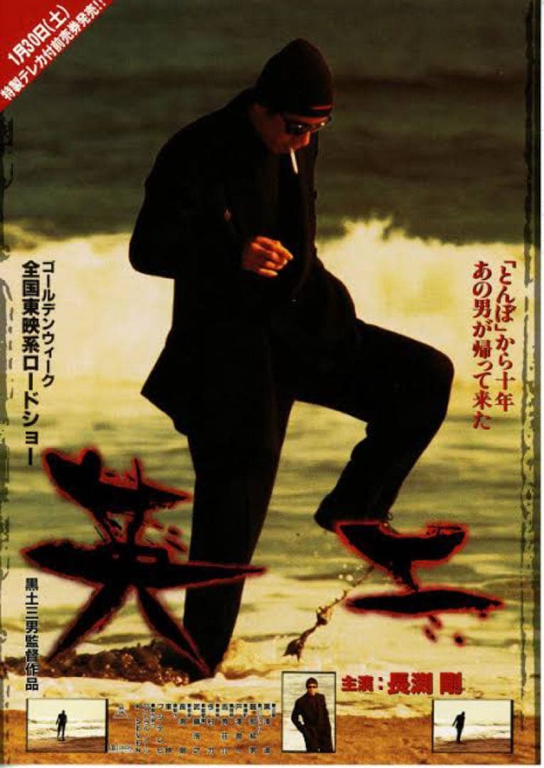 長渕剛 主演あ映画『英二』オリジナルマッチケース 未使用品