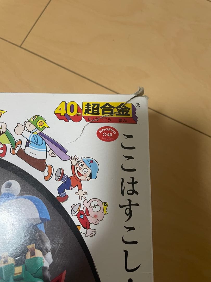 超合金 超合体SFロボット 藤子・F・不二雄キャラクターズ