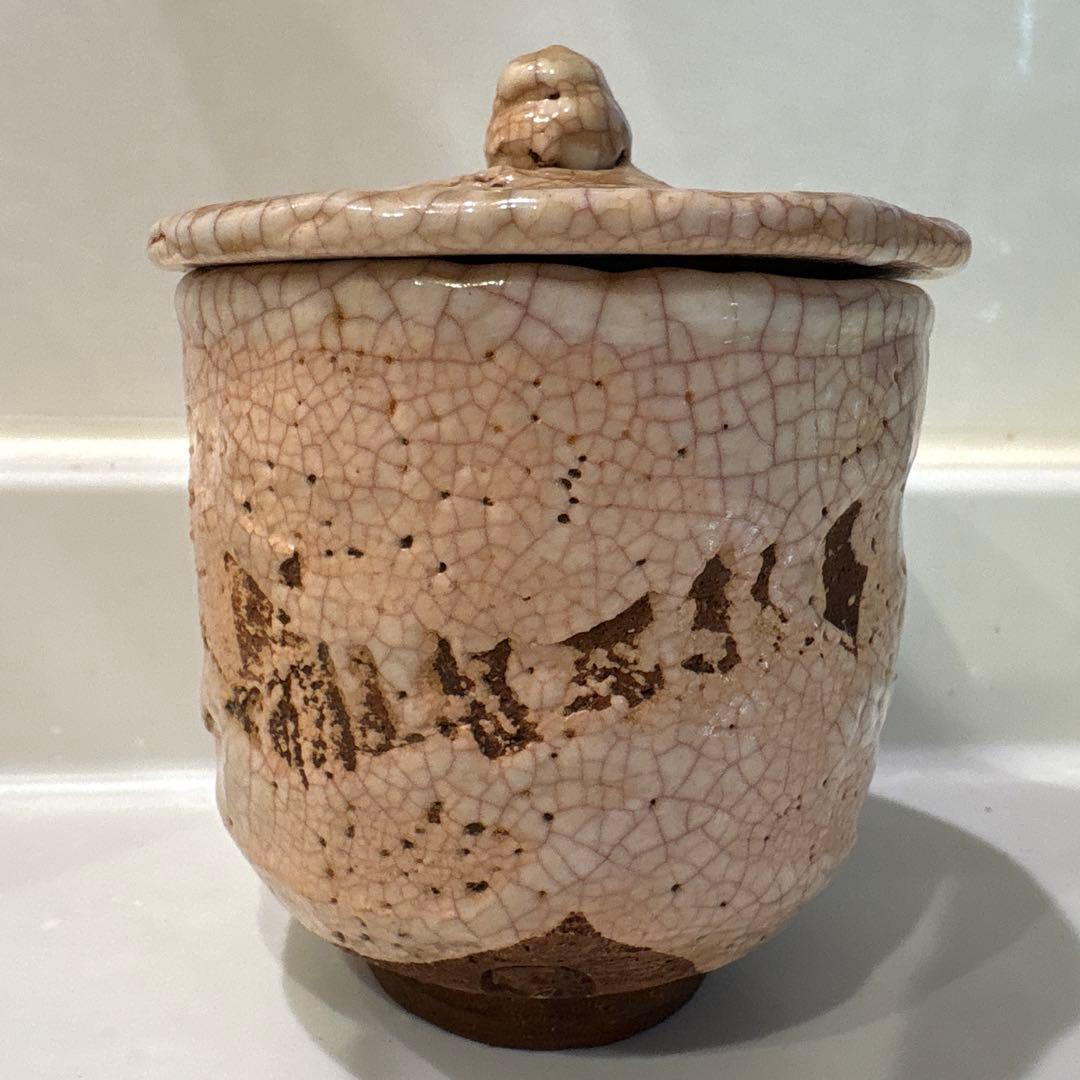 未使用品　楽山焼　水月焼　二六焼　蟹細工　湯呑　の蓋