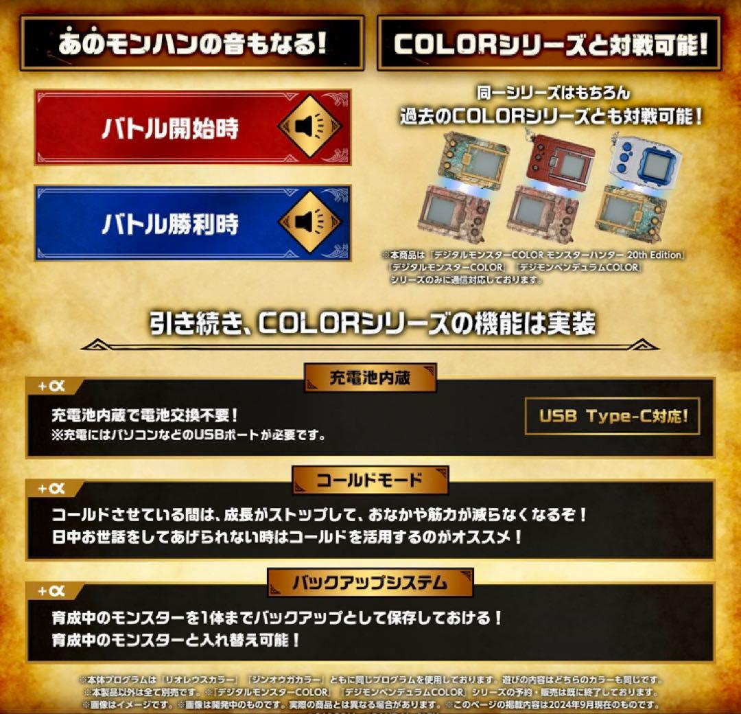 デジタルモンスターCOLOR モンスターハンター 20th Edition