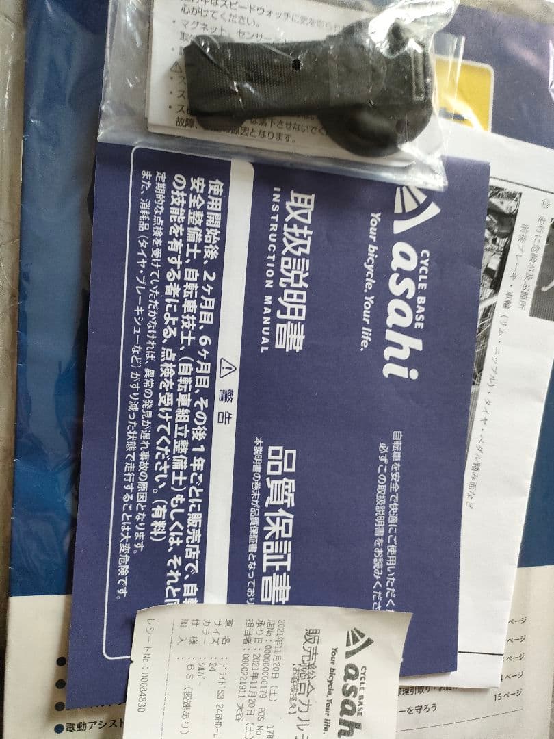 あさひ　ドライド24インチ　カラーシルバー　6段ギアスピードウォッチ付