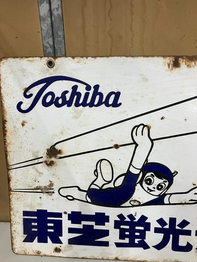 昭和レトロ　東芝ランプ　ホーロー看板２枚セット　リバーシブル①