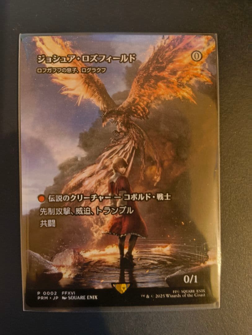 ジョシュア・ロズフィールド Final Fantasy ログラクフ mtg