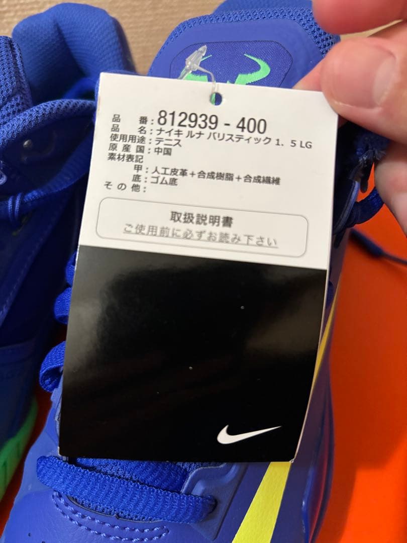 Nike RAFA ルナバリスティック1.5LG 25.5cm