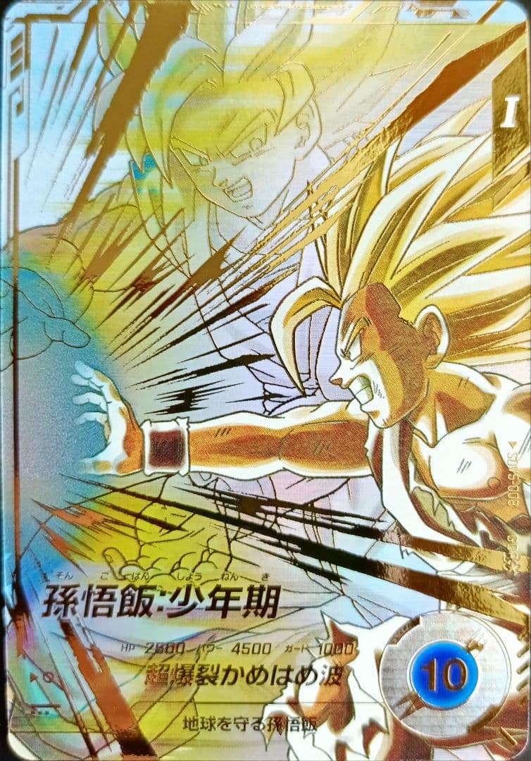 SDV5-008孫悟飯少年期パラレル メルカリ便ドラゴンボールスーパーダイバーズ