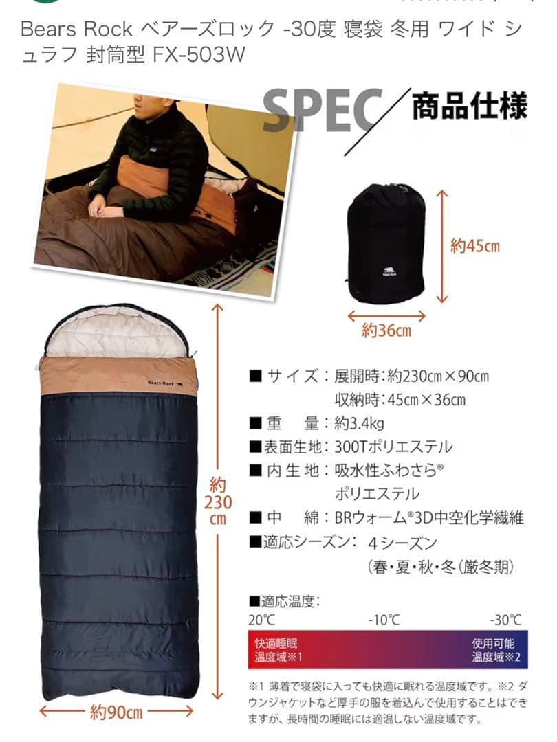 ＩＹＫＴ４ Bears Rock FX-503W 寝袋 ワイドサイズ