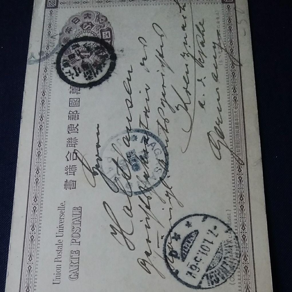 万国郵便連合端書4銭