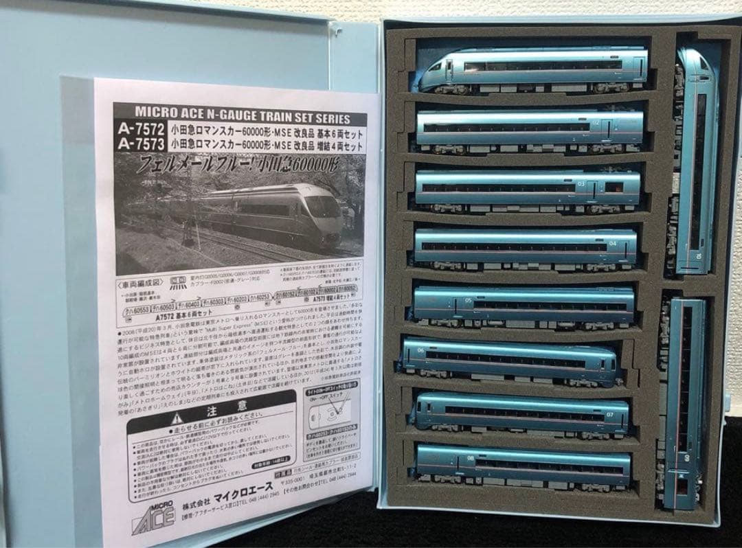 マイクロエース　小田急ロマンスカー　MSE 改良品　10両