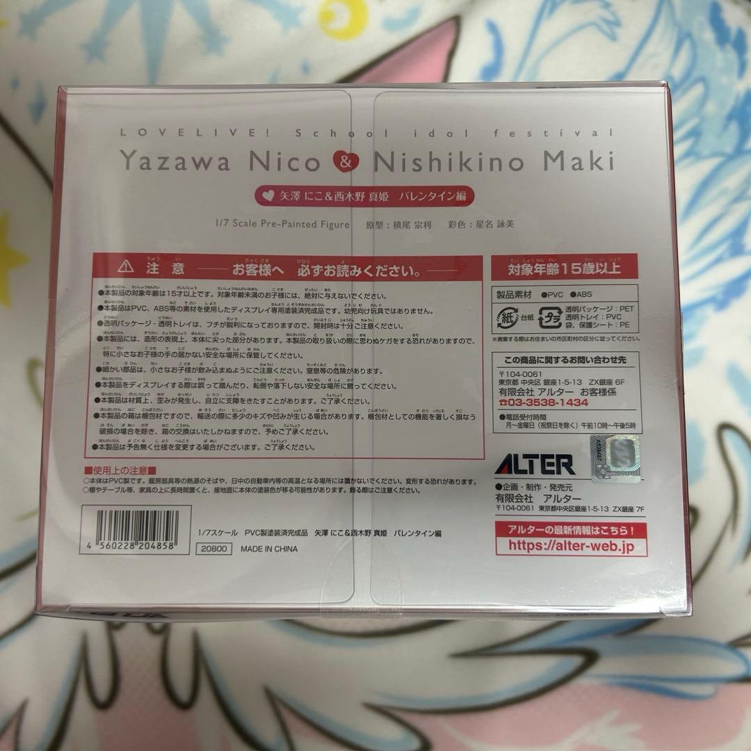【未開封】アルター バレンタイン 矢澤にこ 西木野真姫 ラブライブ