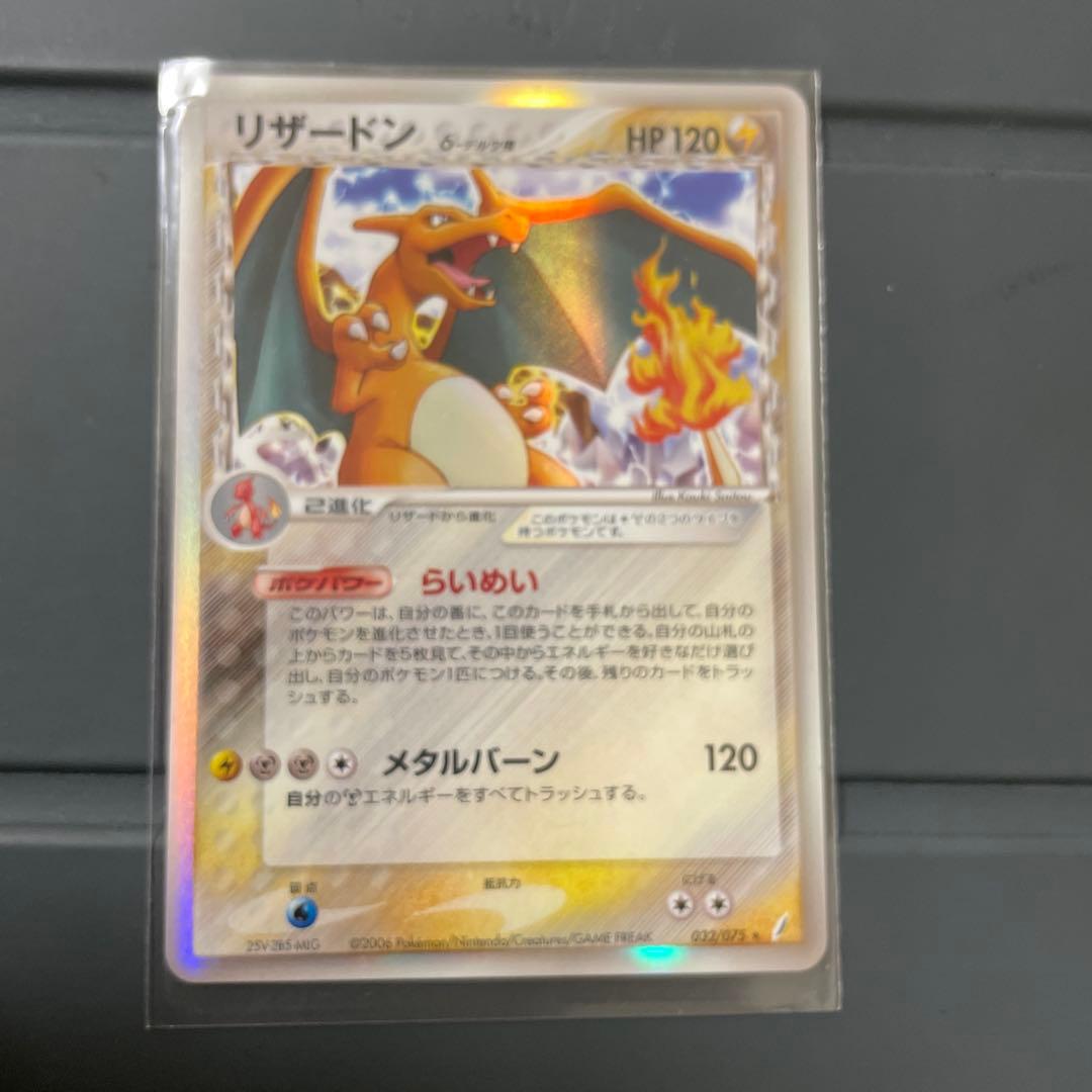 【2/1まで】美品 リザードン δ ★ 拡張パック きせきの結晶