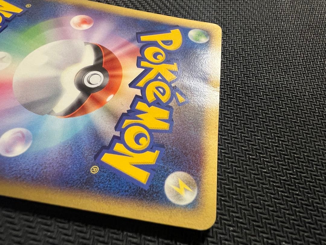 Z*K様 ピカチュウ　おかいもの 100/DP-P プロモ　ポケセン