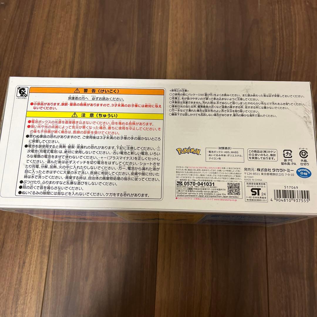 なでておしゃべり♪きらめきテラパゴス