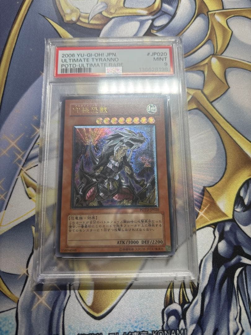 アルティメットティラノ　旧レリーフ　PSA9