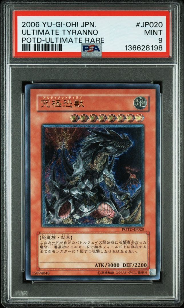 アルティメットティラノ　旧レリーフ　PSA9