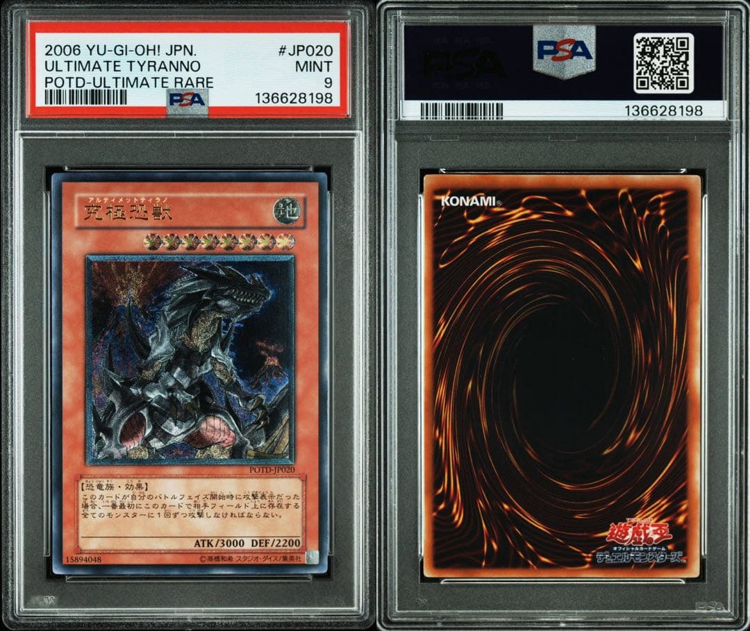 アルティメットティラノ　旧レリーフ　PSA9