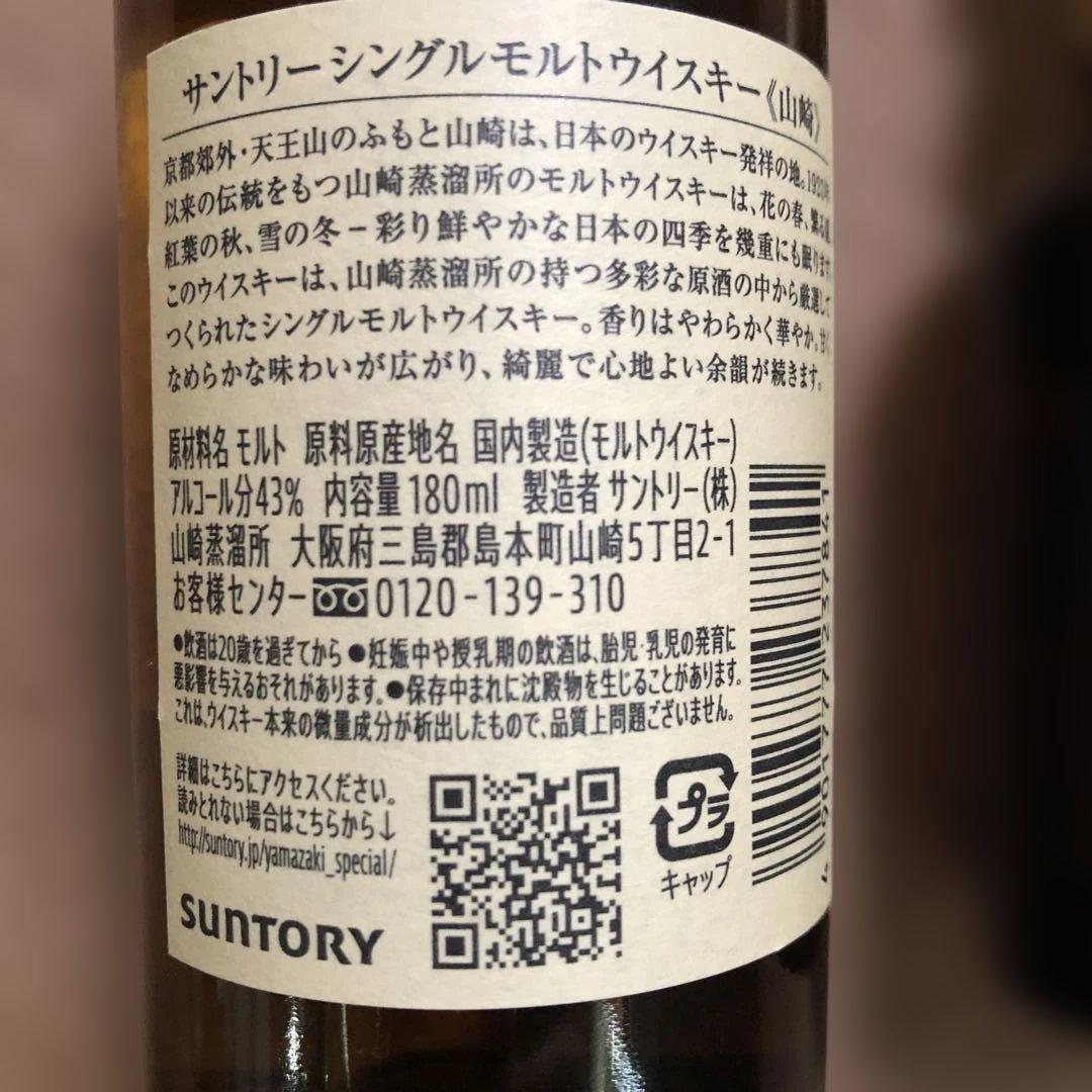 【新品未開封】山崎12年・山崎・知多ウイスキーセット