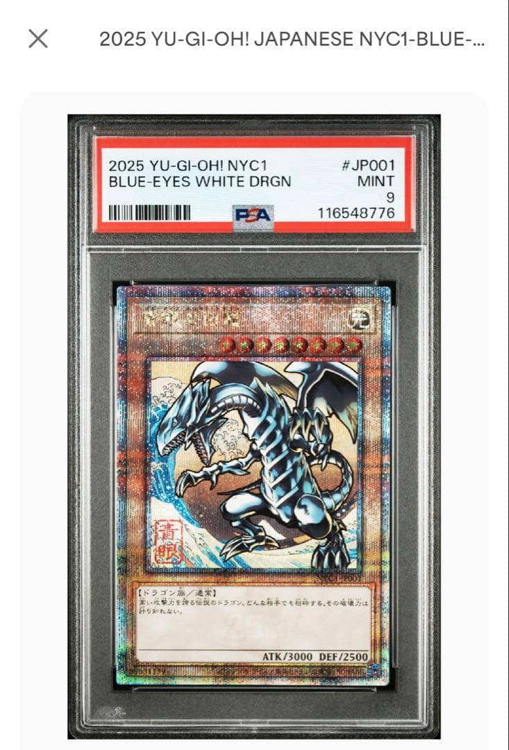 M*◆様 PSA9 遊戯王 25th 浮世絵 青眼の白龍ブルーアイズホワイトドラ