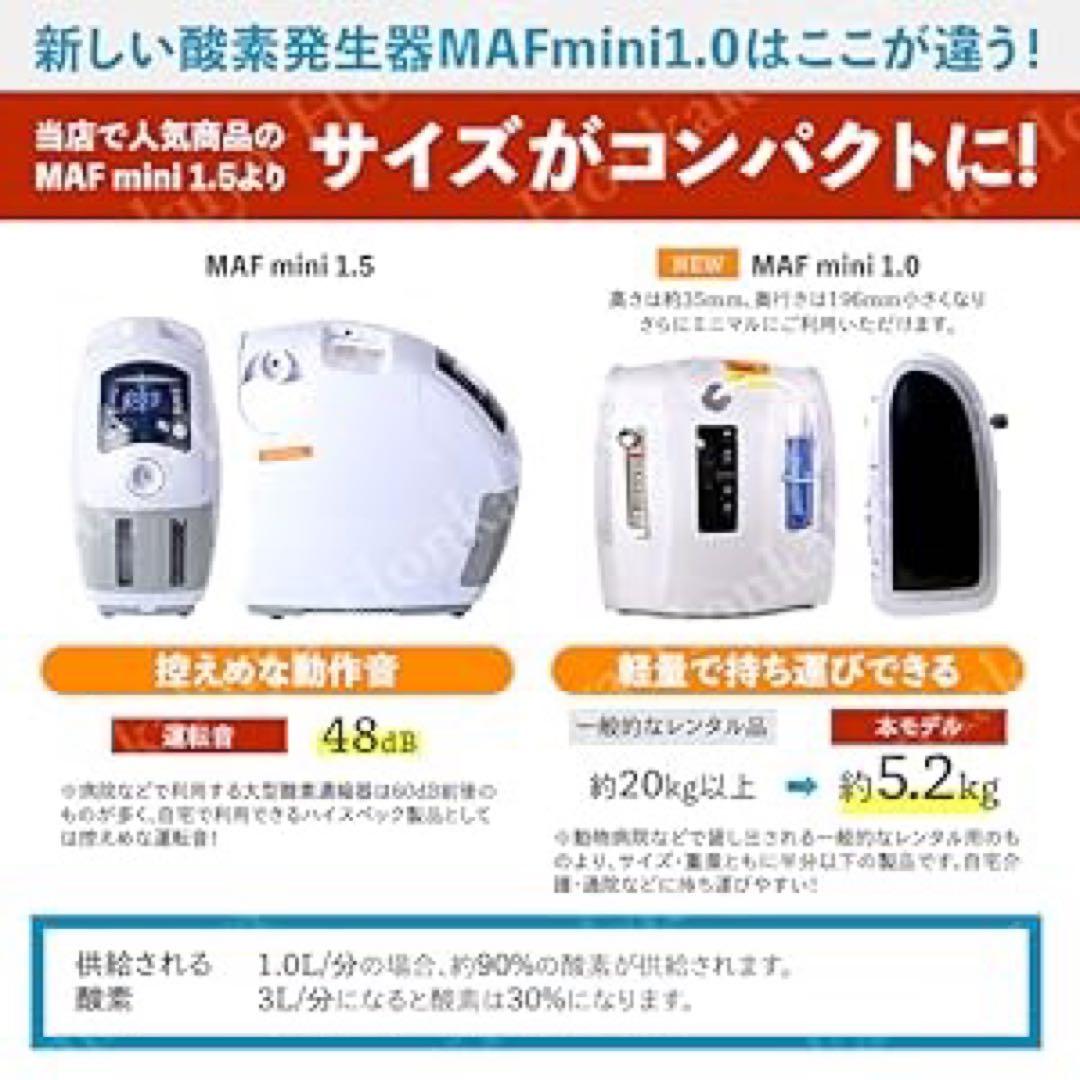 ペット用酸素発生器　MAFmini1.0