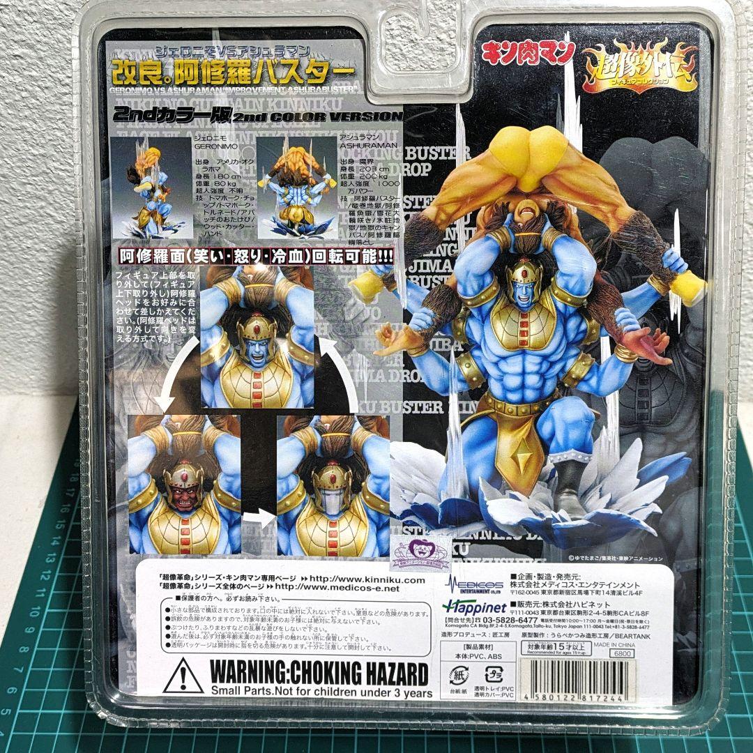 超像外伝 キン肉マン 改良。 阿修羅バスター (2ndカラー) (青色)