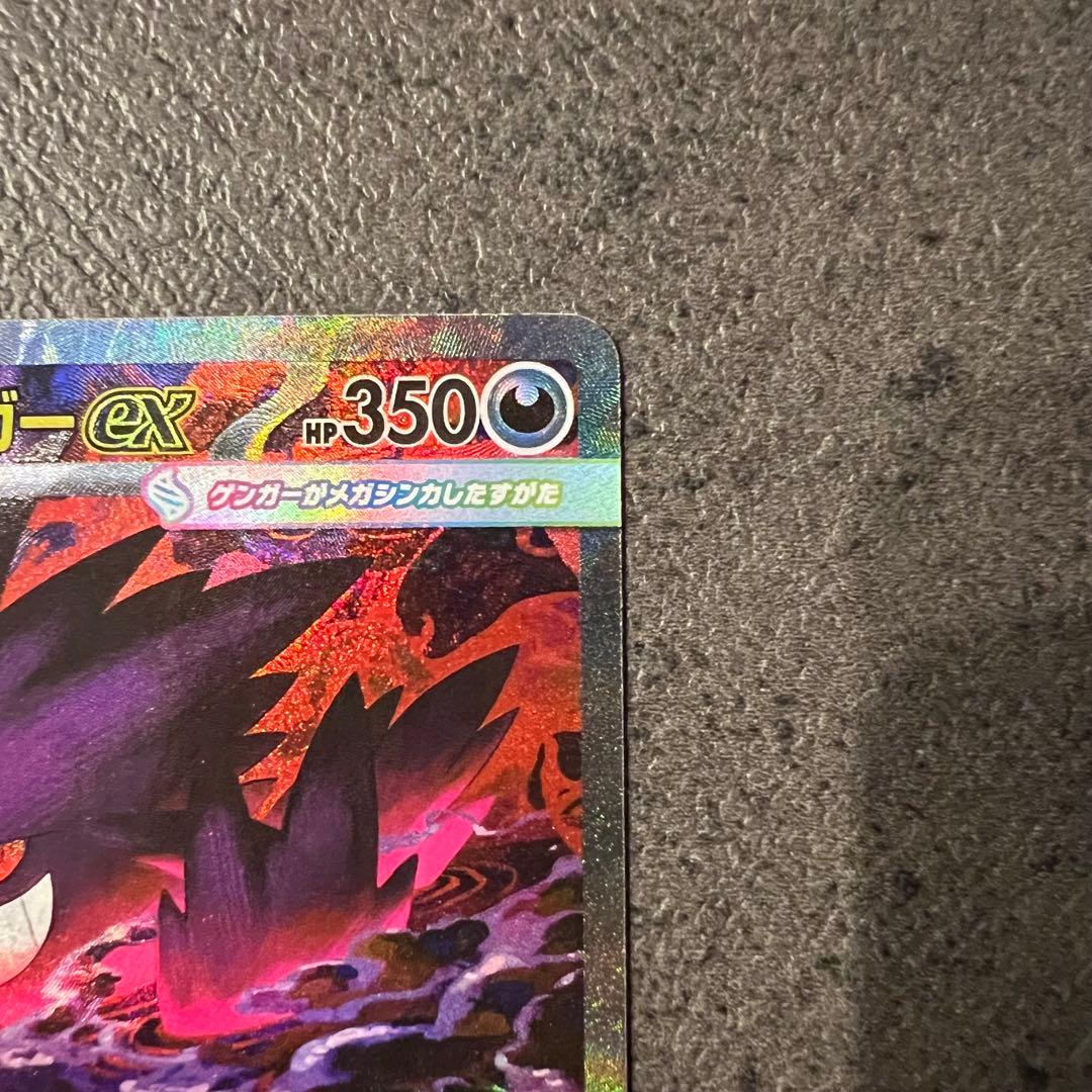ポケモンカード MEGAドリームex メガゲンガーex sar