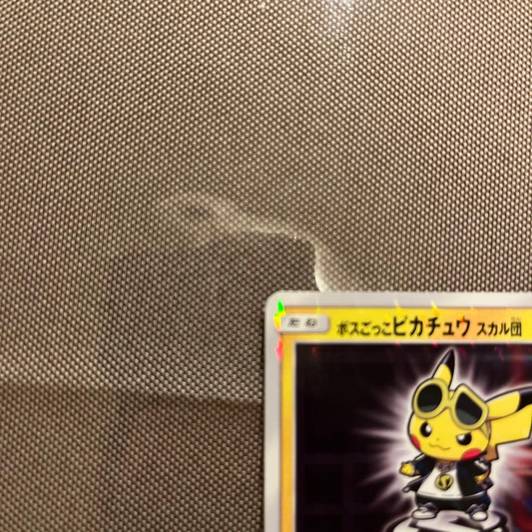 ボスごっこピカチュウ スカル団