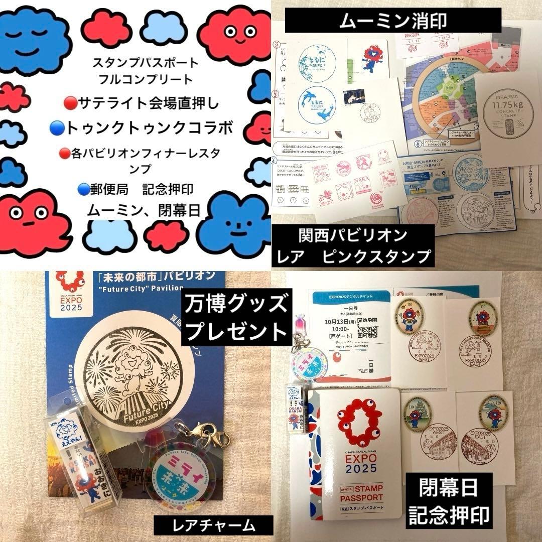 【300個以上押印済】万博 スタンプパスポート・会場内コンプリート