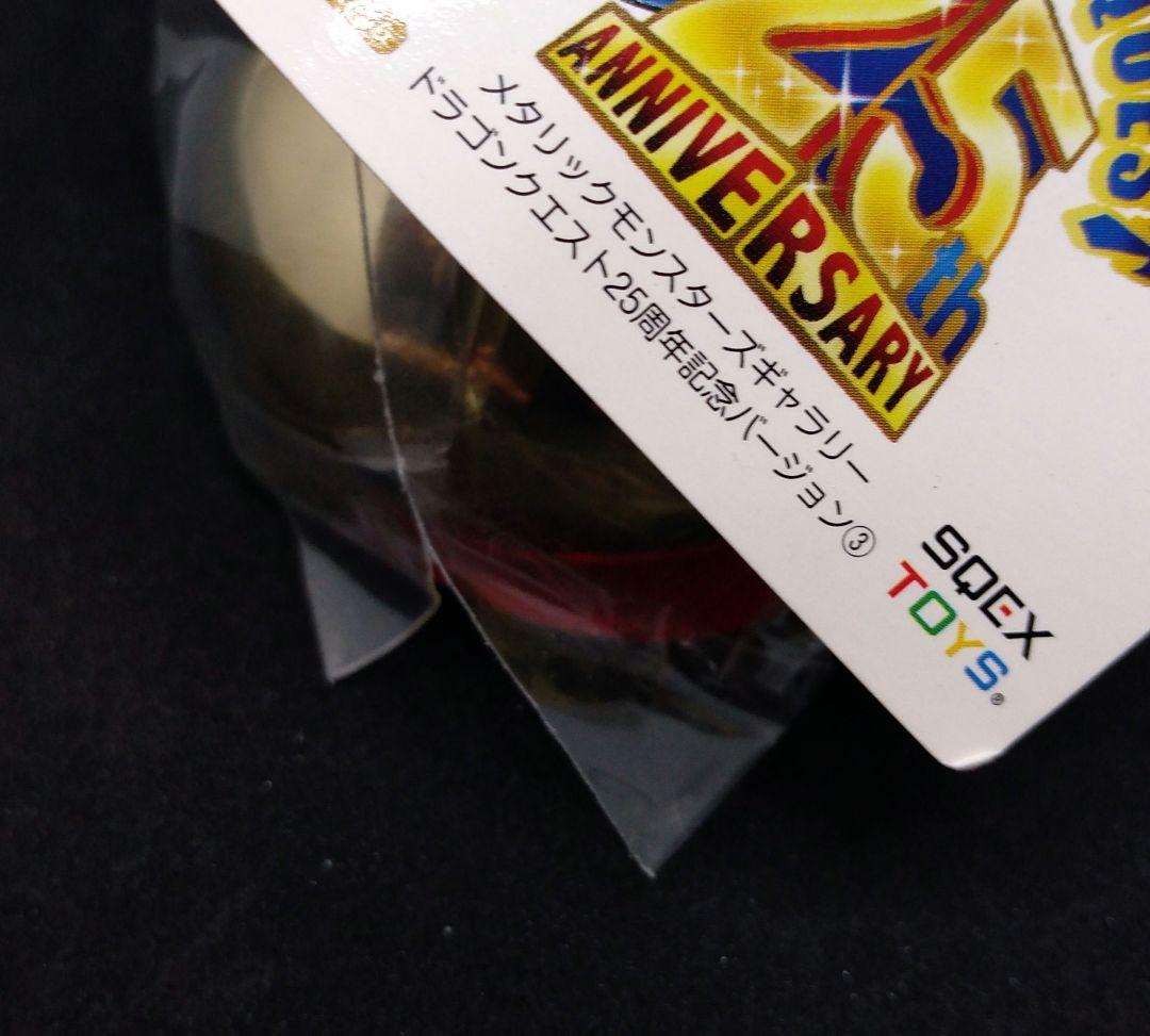 ドラゴンクエスト 25周年 メタリックモンスターズギャラリー　キングスライム