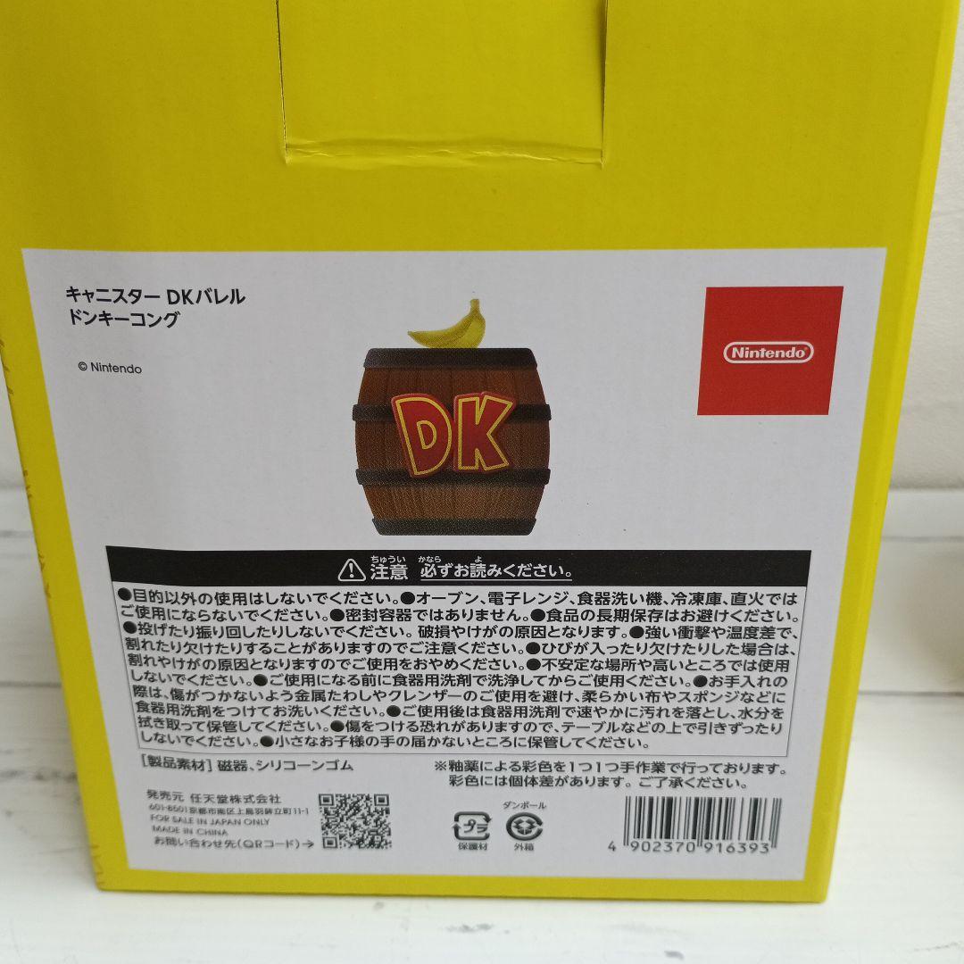 【ニンテンドーミュージアム購入】ドンキーコング バナナバレル収納容器