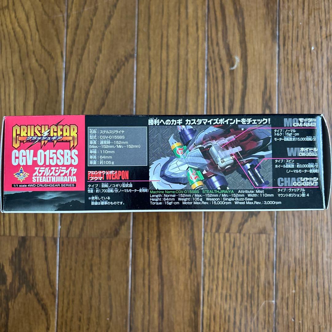 バンダイ クラッシュギア CGV-015SBS