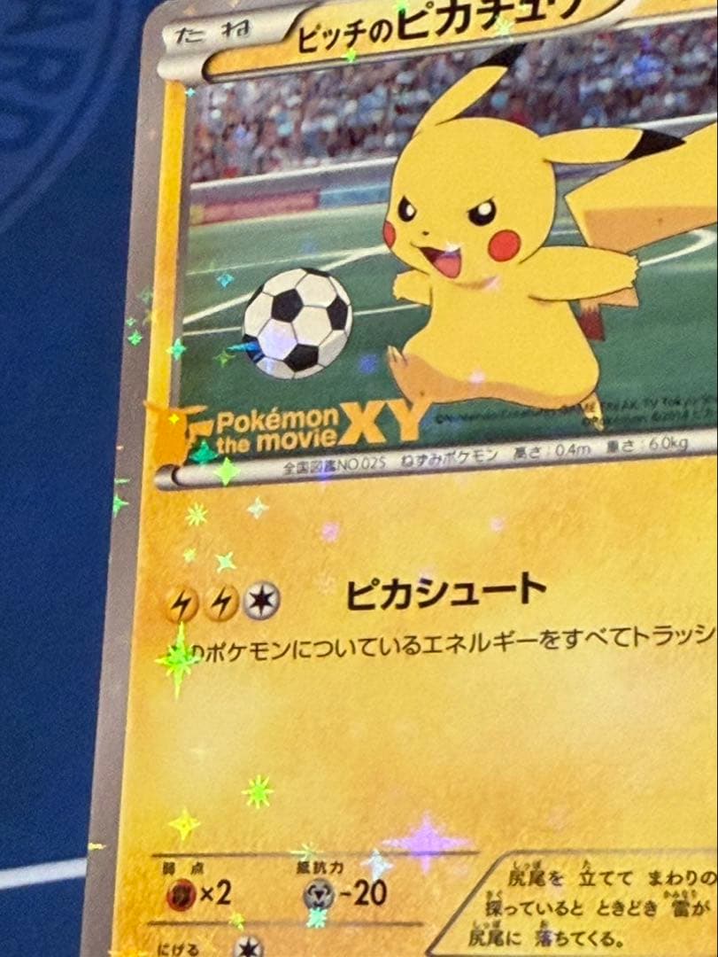 日本代表のピカチュウ　ピッチのピカチュウ　３枚セット