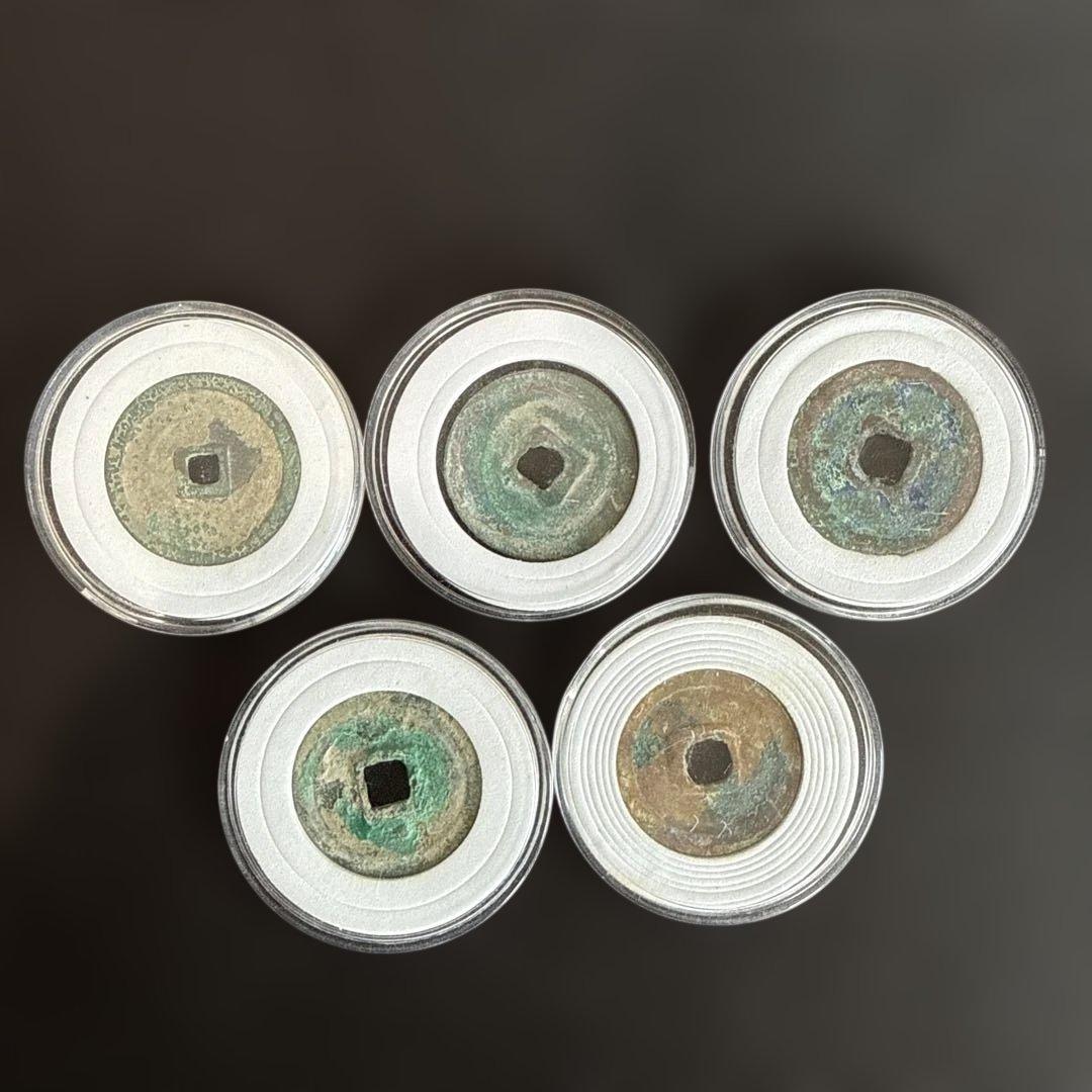 宋銭5枚セット（紹興元宝×2／政和通宝／聖宋元宝／慶暦重宝）折二　緑青が美しい
