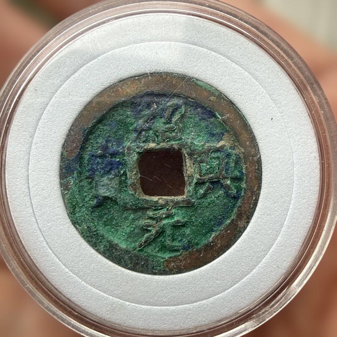 宋銭5枚セット（紹興元宝×2／政和通宝／聖宋元宝／慶暦重宝）折二　緑青が美しい