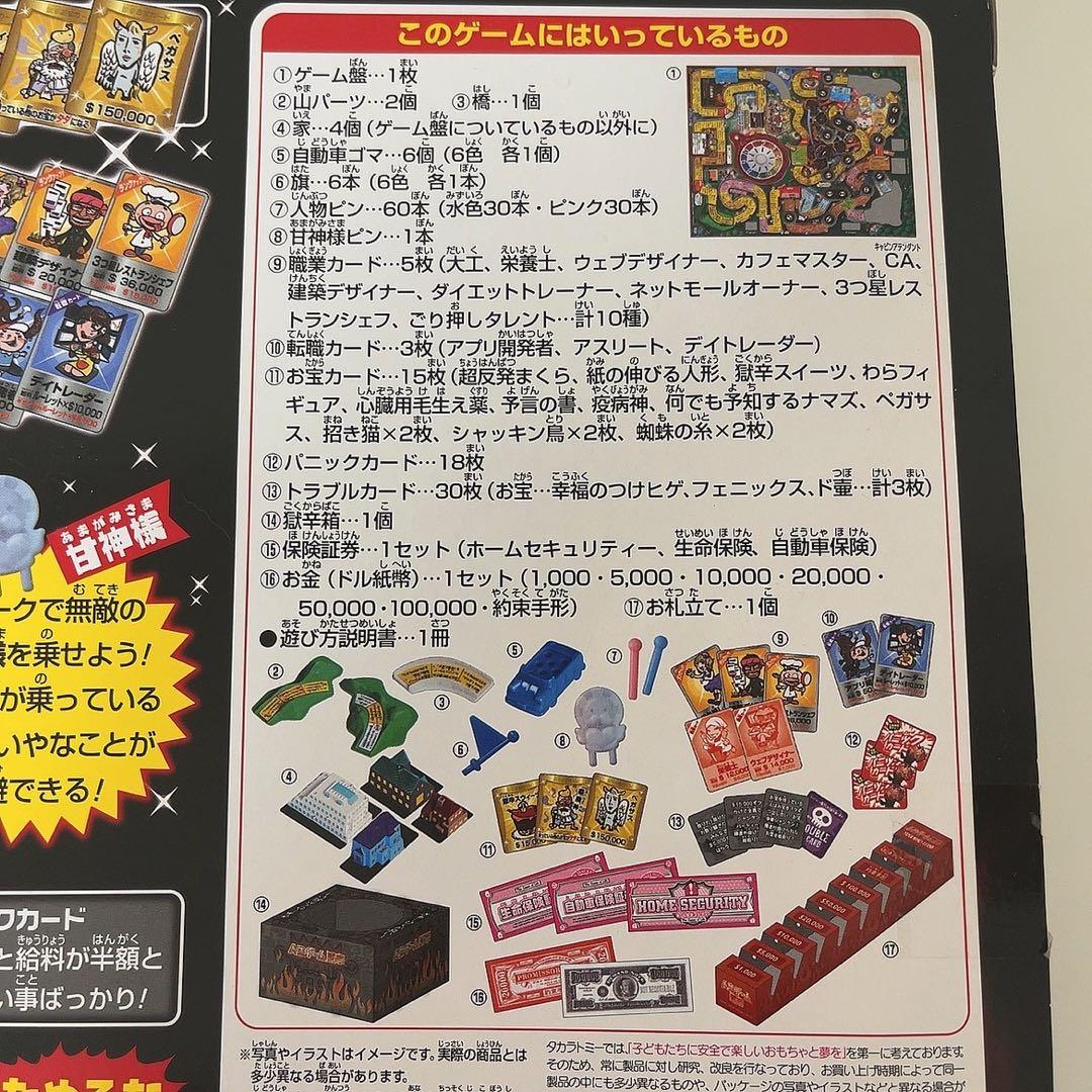 ★激レア★人生ゲーム獄辛