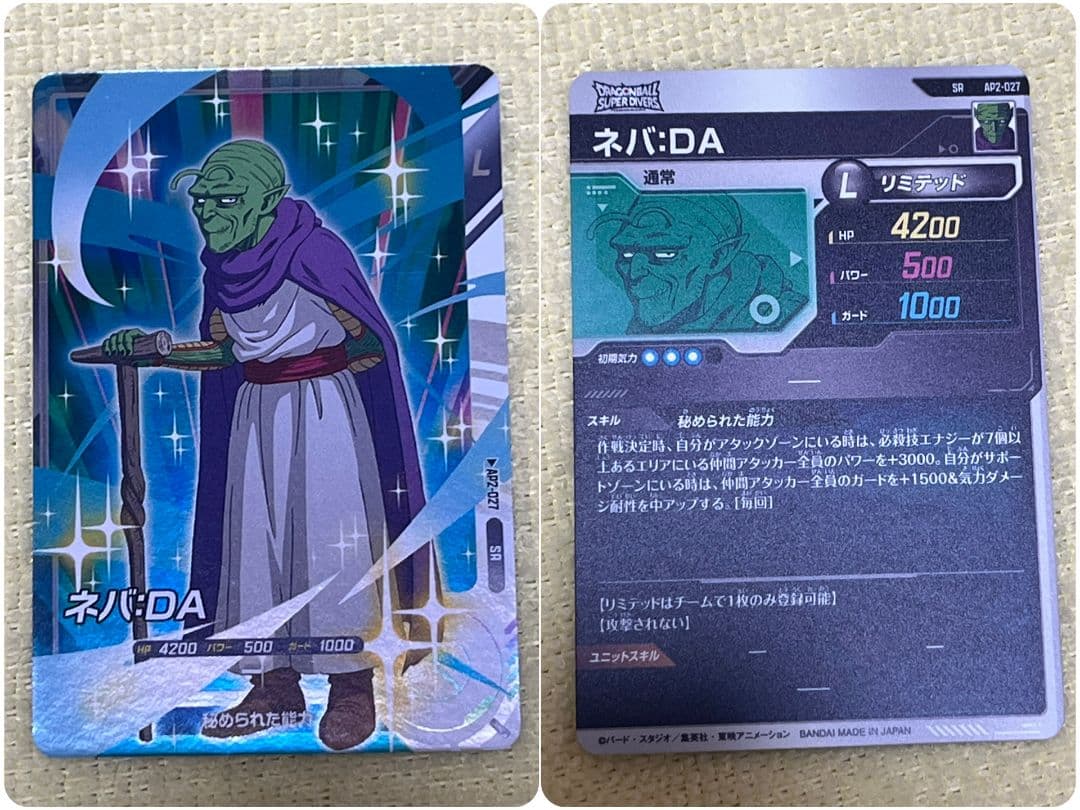 ドラゴンボールスーパーダイバーズ トレーディングカード 引退7枚セット♪オマケ付