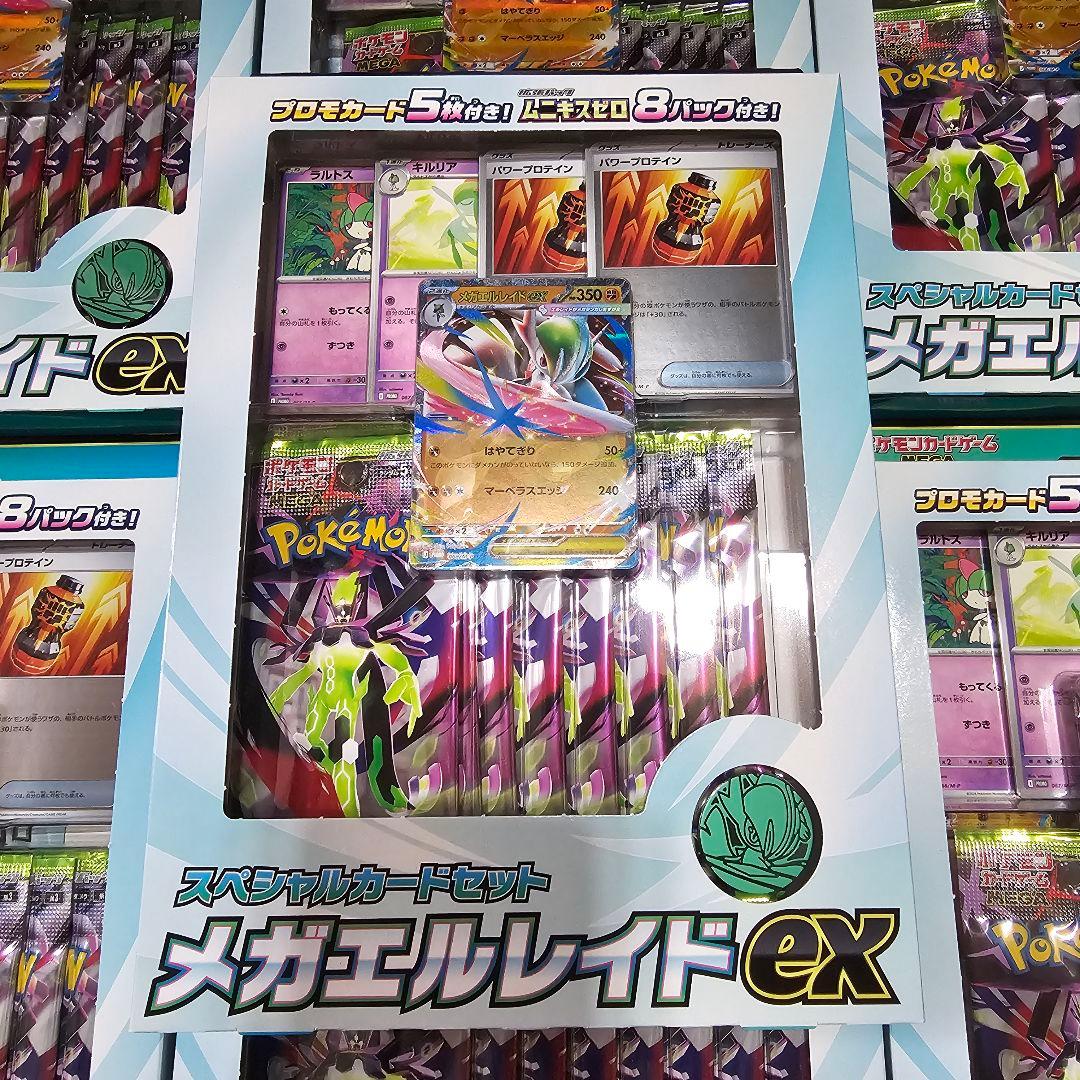 新品　MEGA　スペシャルカードセット　メガエルレイドex　7セット　ポケモン