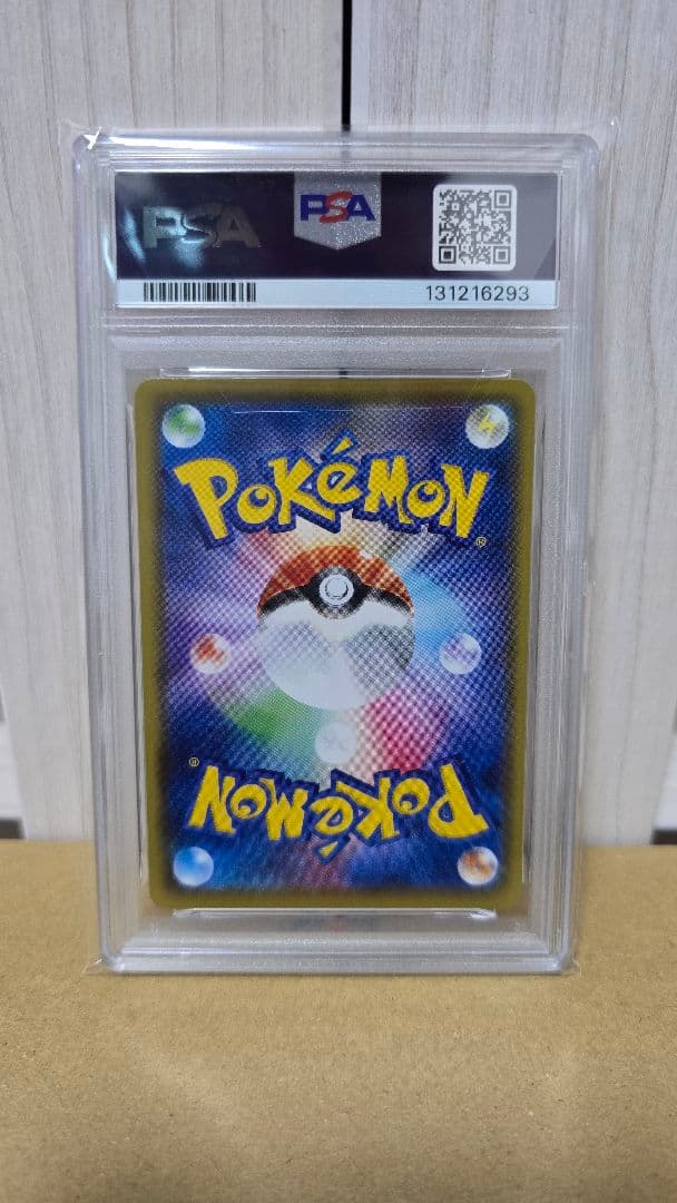 そらをとぶピカチュウVMAX RRR PSA10 25th ポケモンカード