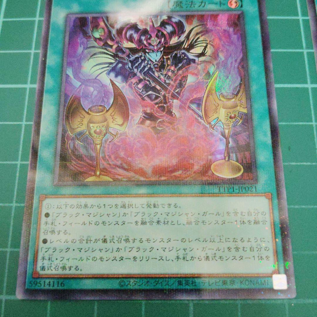 黒魔術の秘儀 黒の魔導陣絵違い　ウルトラパラレル