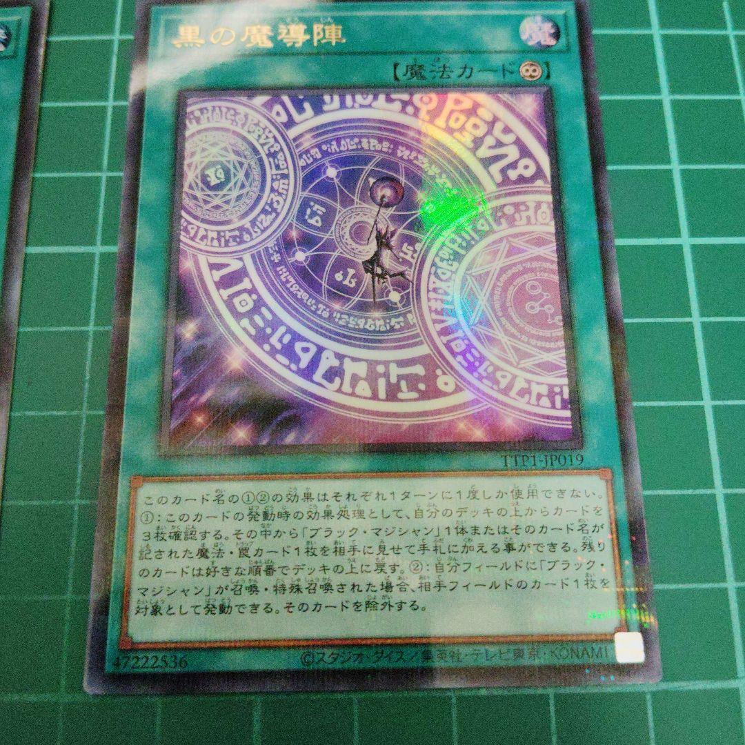 黒魔術の秘儀 黒の魔導陣絵違い　ウルトラパラレル