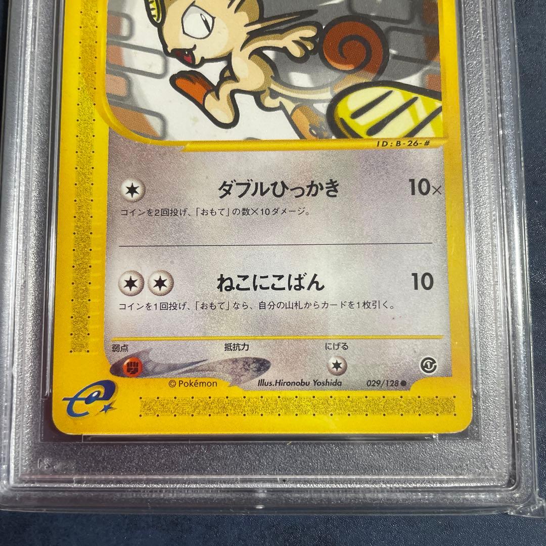 幻のニャース カードe アンリミ　psa7 ロケット団