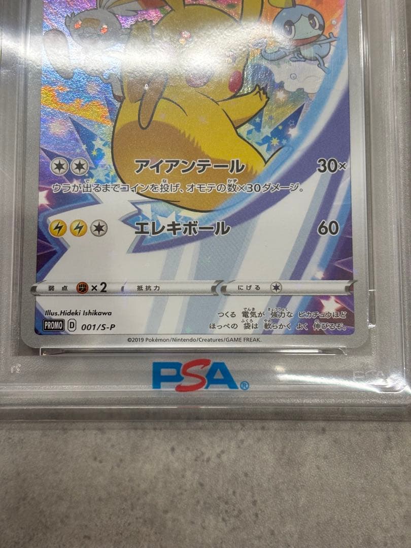 PSA10 ピカチュウ　プロモ　セブン　001/S-P ポケカ