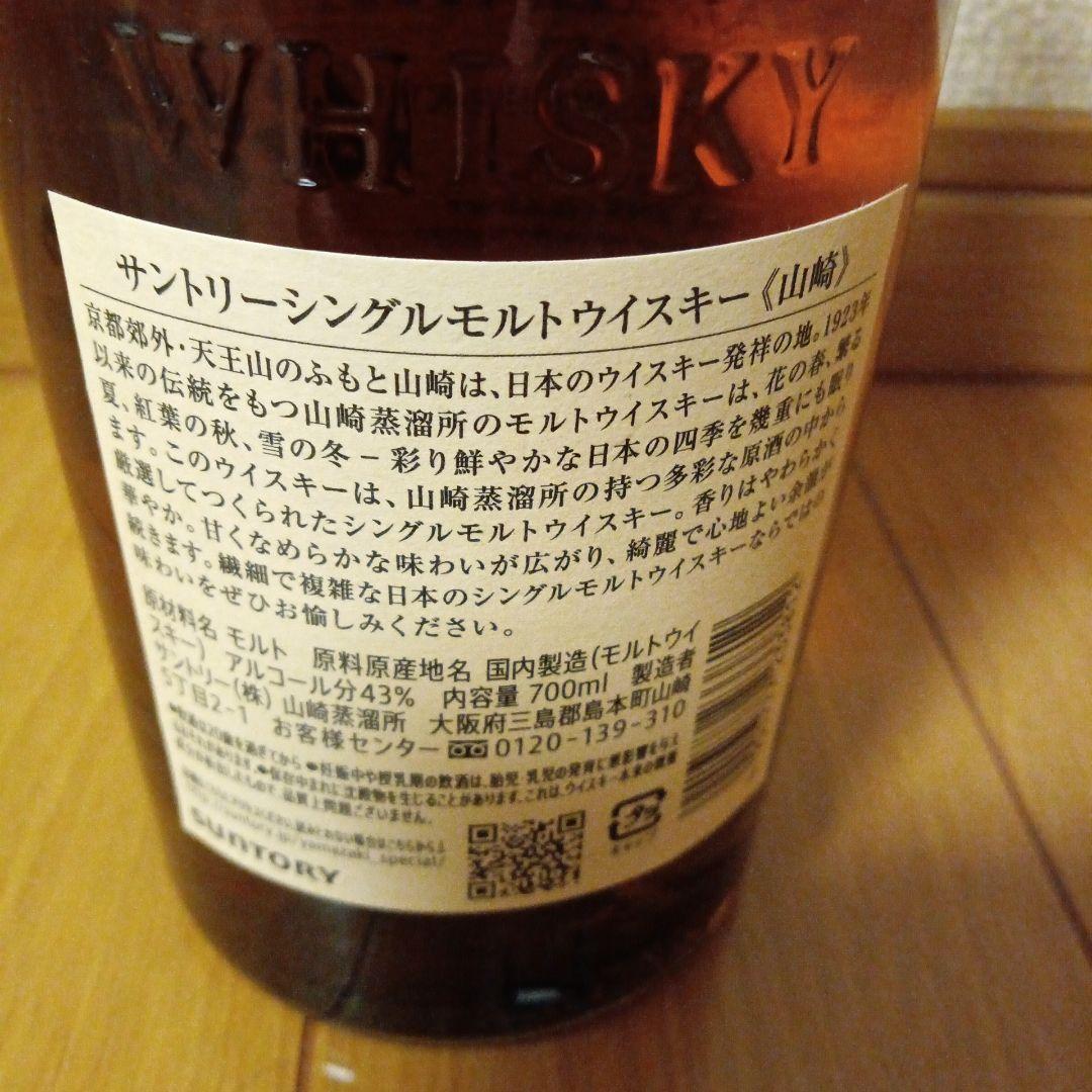 山崎 シングルモルトウイスキー 43% 700ml