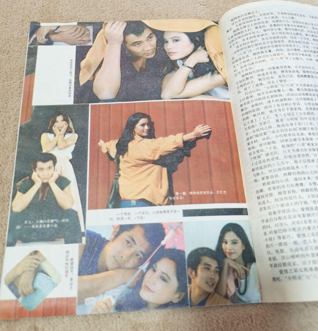 【中国　激レア　1987　昭和レトロ　映画雑誌】『上影画報』中国映画雑誌