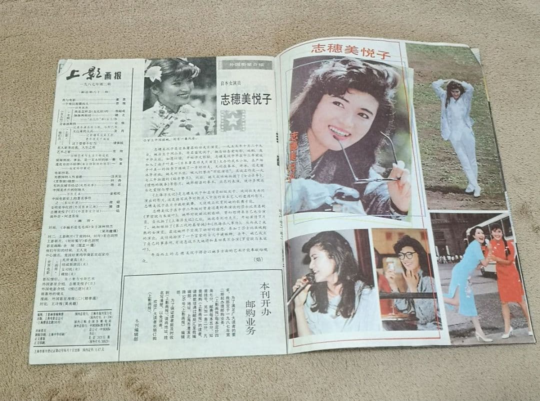 【中国　激レア　1987　昭和レトロ　映画雑誌】『上影画報』中国映画雑誌