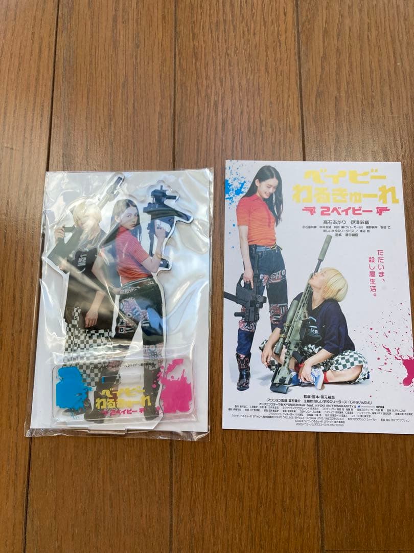 ベイビーわるきゅーれ　2ベイビー　アクスタ　ポストカード