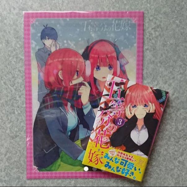 [値段交渉可！]五等分の花嫁 3巻 クリアファイル