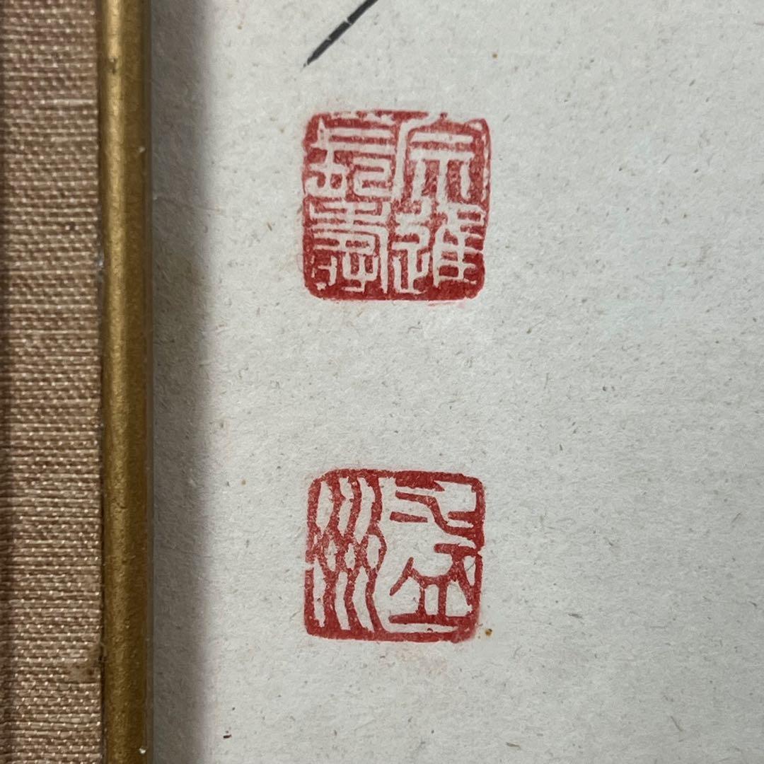 4112 竹田益州 「夢」 肉筆 紙本 書 臨済宗 大徳寺 禅語 額装