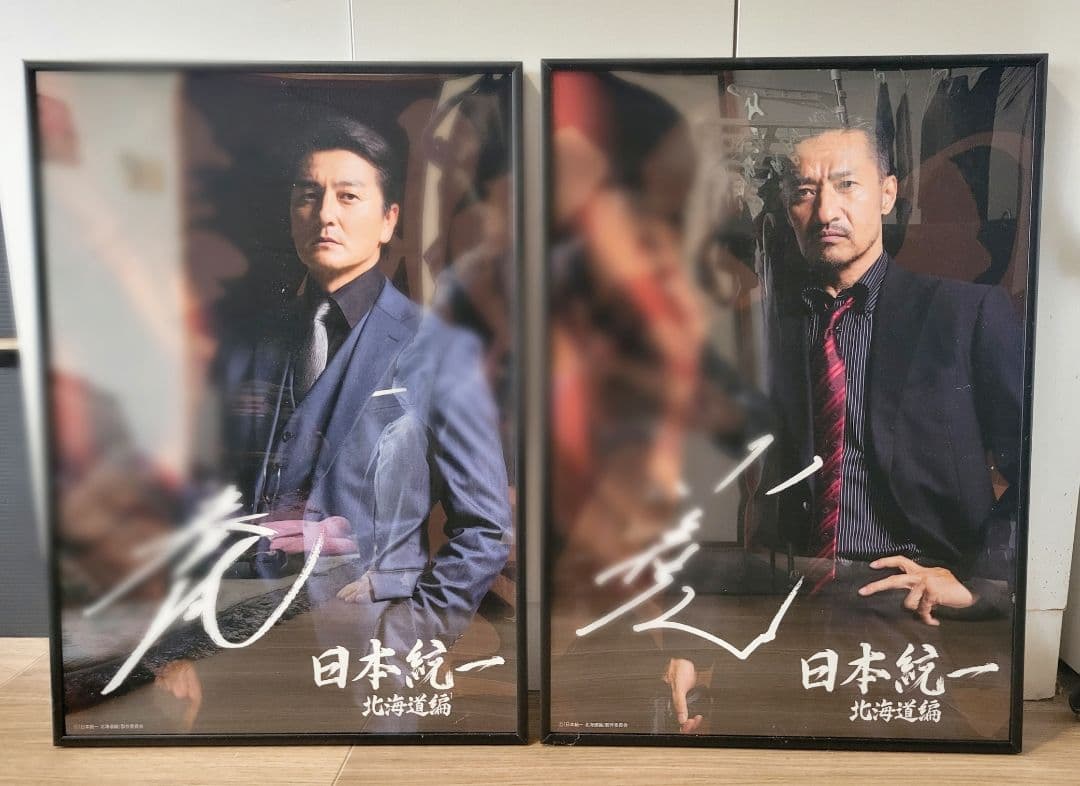 J*0様 日本統一 北海道編 カフェ B3サイズポスター 氷室蓮司 田村悠人 2