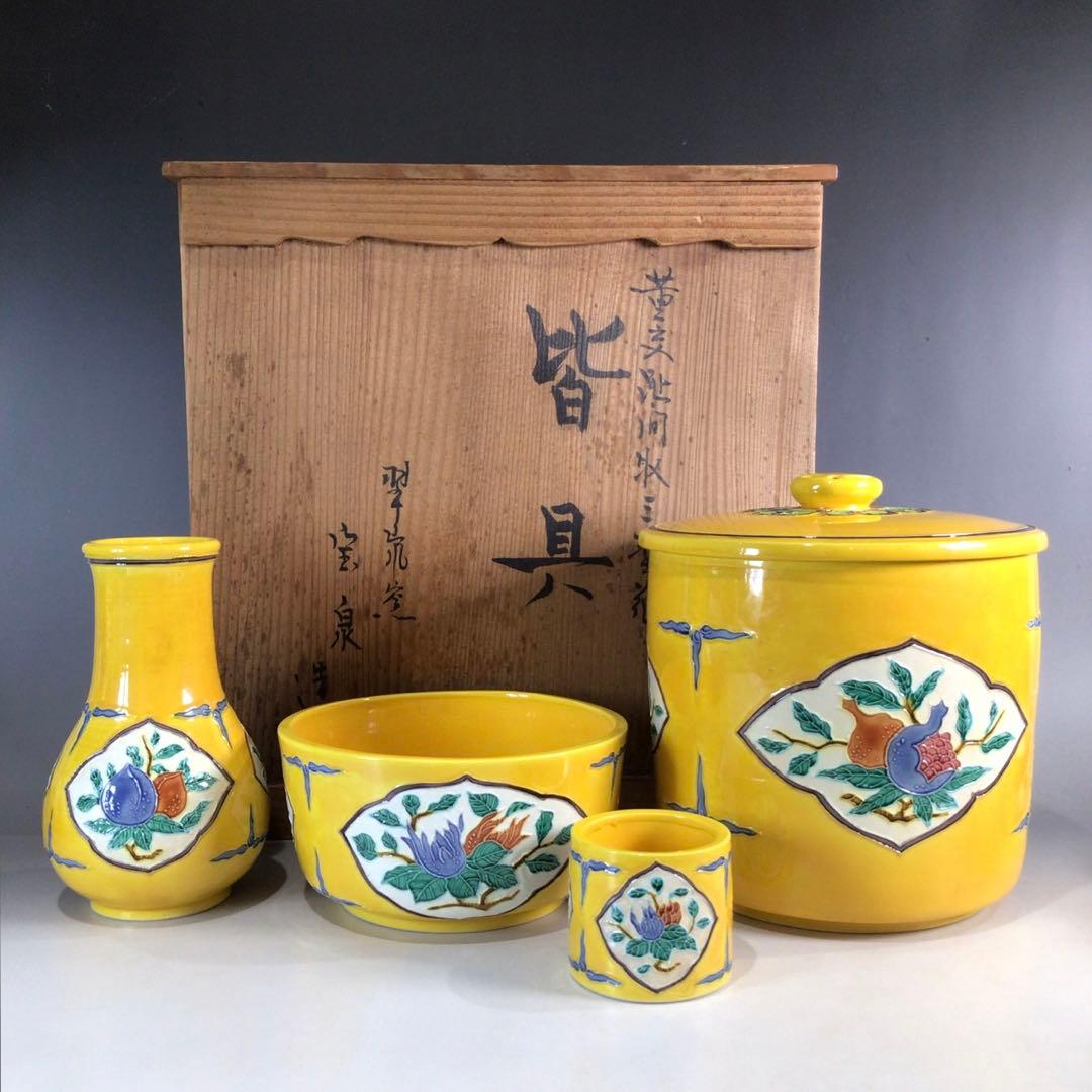 Ｐ８１　皆具　『翠嵐窯　宝泉造』『黄交趾』『間取三聖花文』　共箱　茶道具