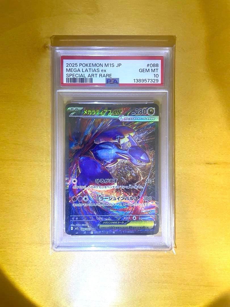 メガラティアスEX PSA10