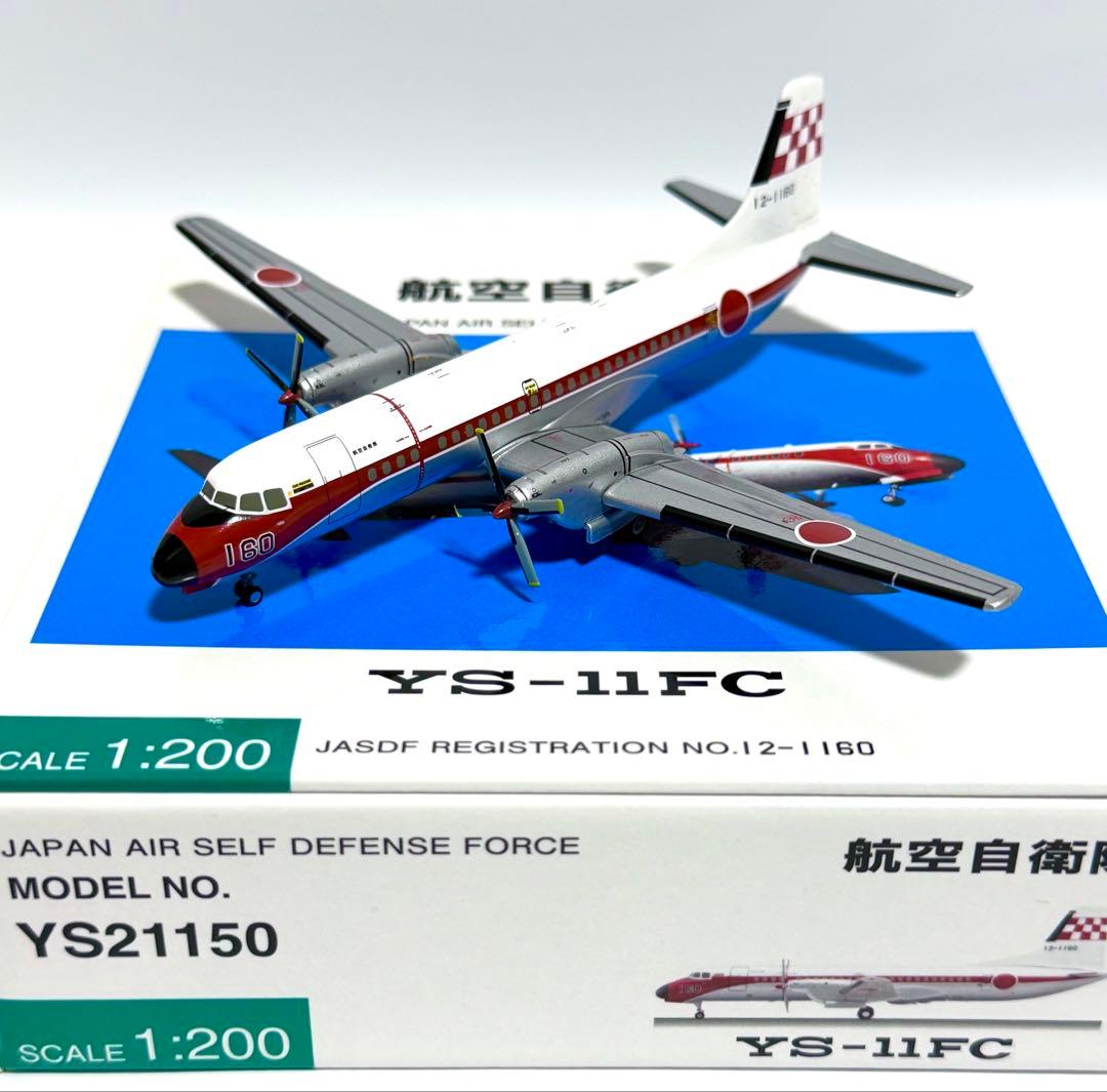 全日空商事 1/200 YS-11FC 航空自衛隊飛行点検隊
